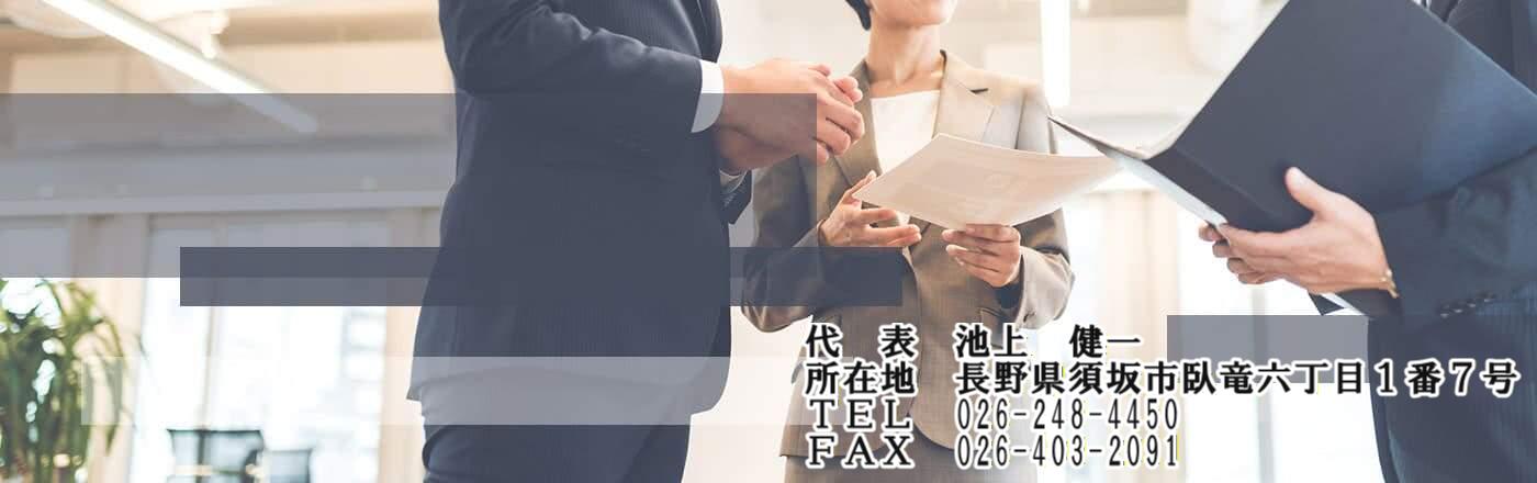 行政書士（登録申請中）いけがみ事務所
